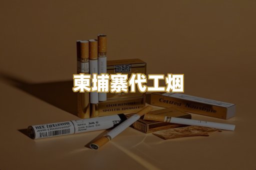 日本烟